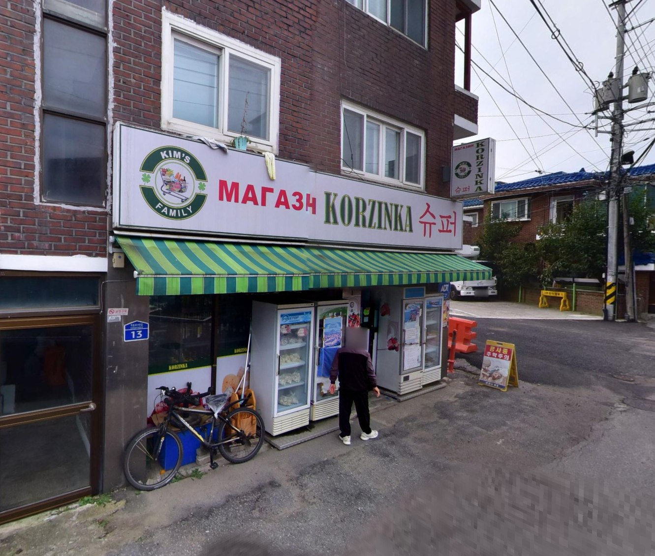 Russia Korzinka